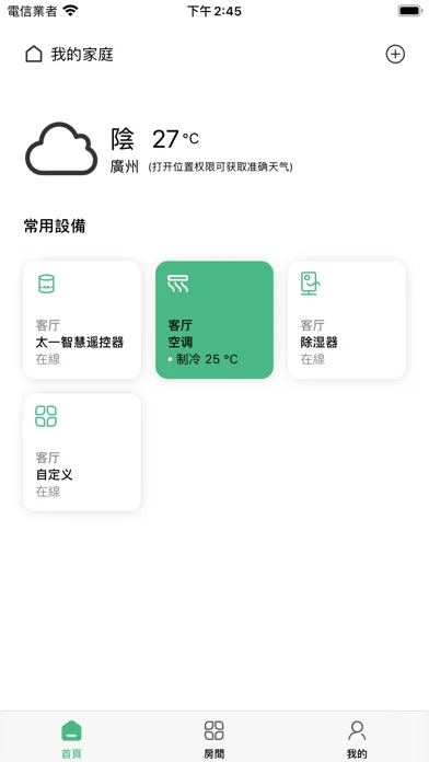 太一冷氣 Ekran Görüntüleri