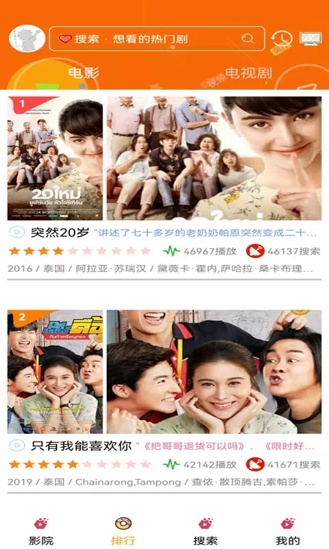 泰剧TV應用截圖