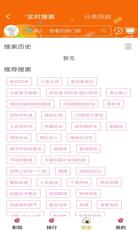 泰剧TV應用截圖