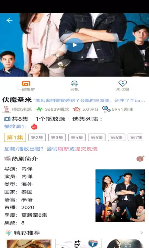 泰剧TV應用截圖