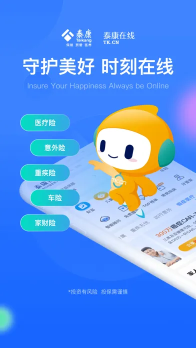 泰康在线保险-极速理赔 Screenshots
