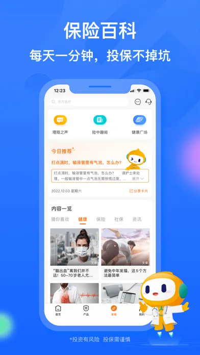 泰康在线保险-极速理赔 Screenshots