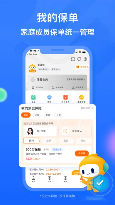 泰康在线保险-极速理赔 Screenshots