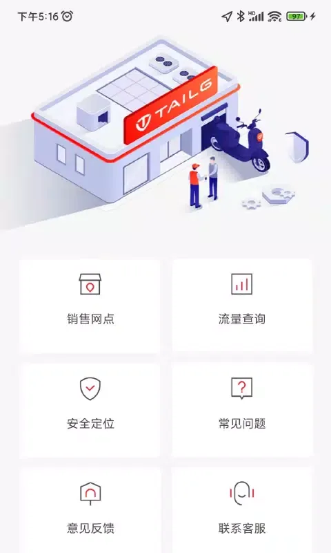 台铃智能 Ekran Görüntüleri
