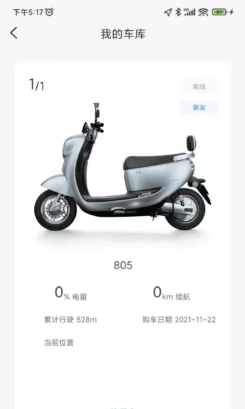 台铃智能 Ekran Görüntüleri
