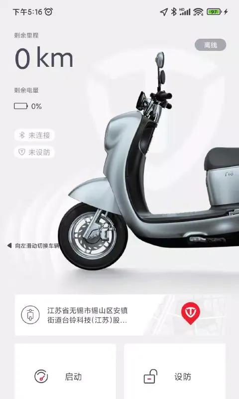 台铃智能 Ekran Görüntüleri