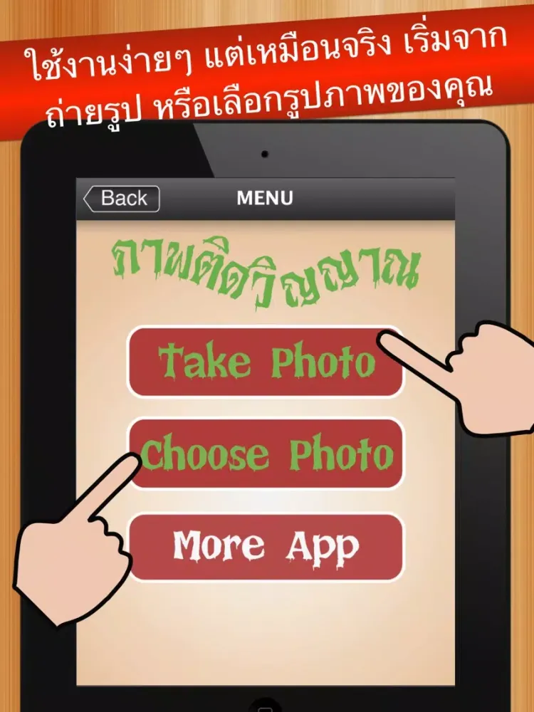 Tangkapan skrin ภาพติดวิญญาณ iPad 