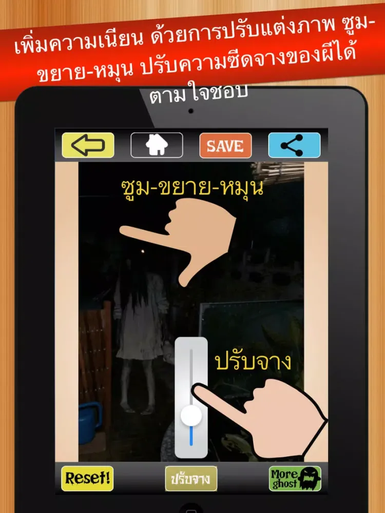 Tangkapan skrin ภาพติดวิญญาณ iPad 