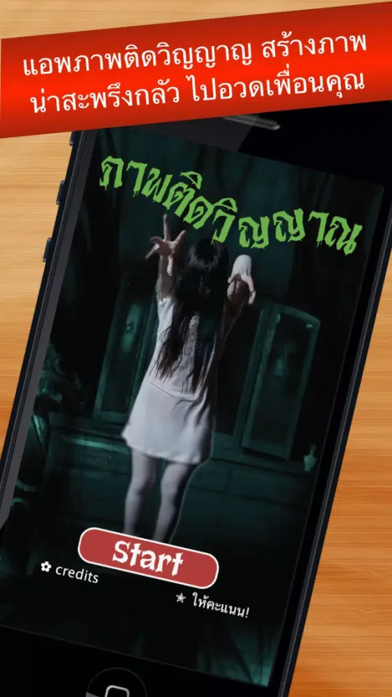 Tangkapan skrin ภาพติดวิญญาณ