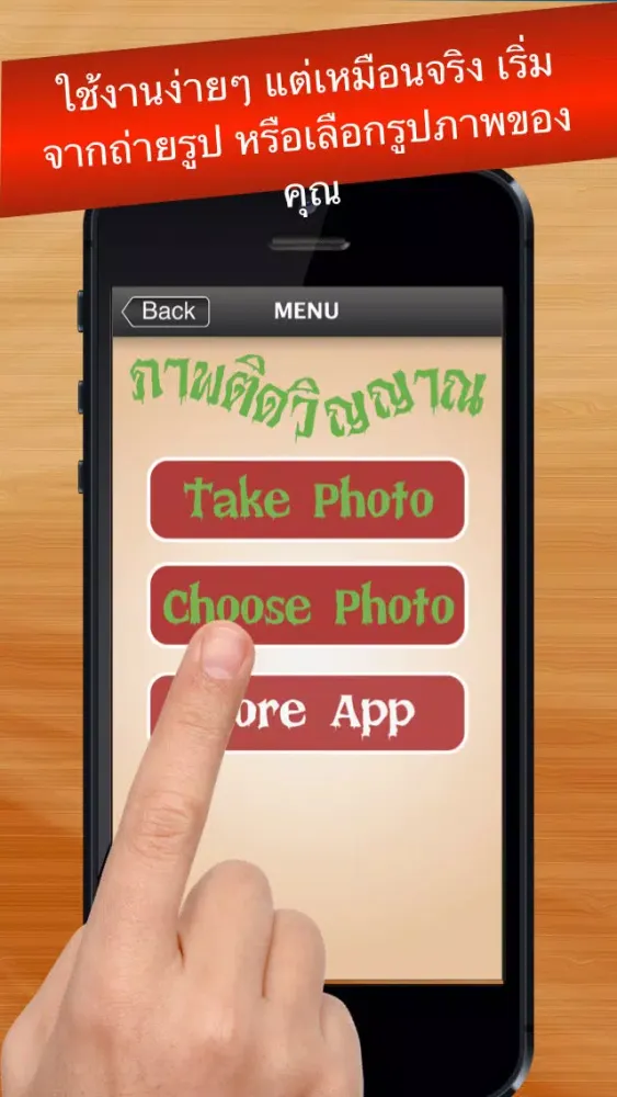 Tangkapan skrin ภาพติดวิญญาณ