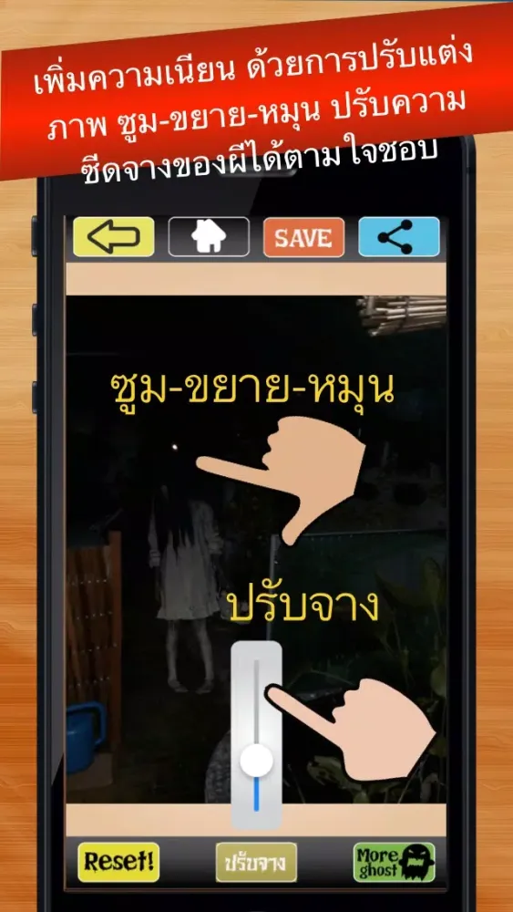 Tangkapan skrin ภาพติดวิญญาณ