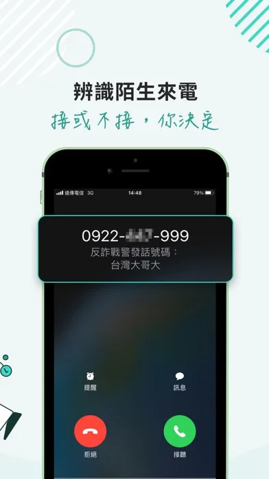 Capturas de tela do 反詐戰警