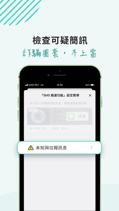 Capturas de tela do 反詐戰警