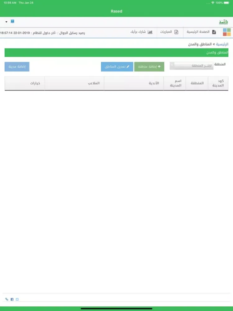 راصد - Rased iPad  سکرین شاٹس
