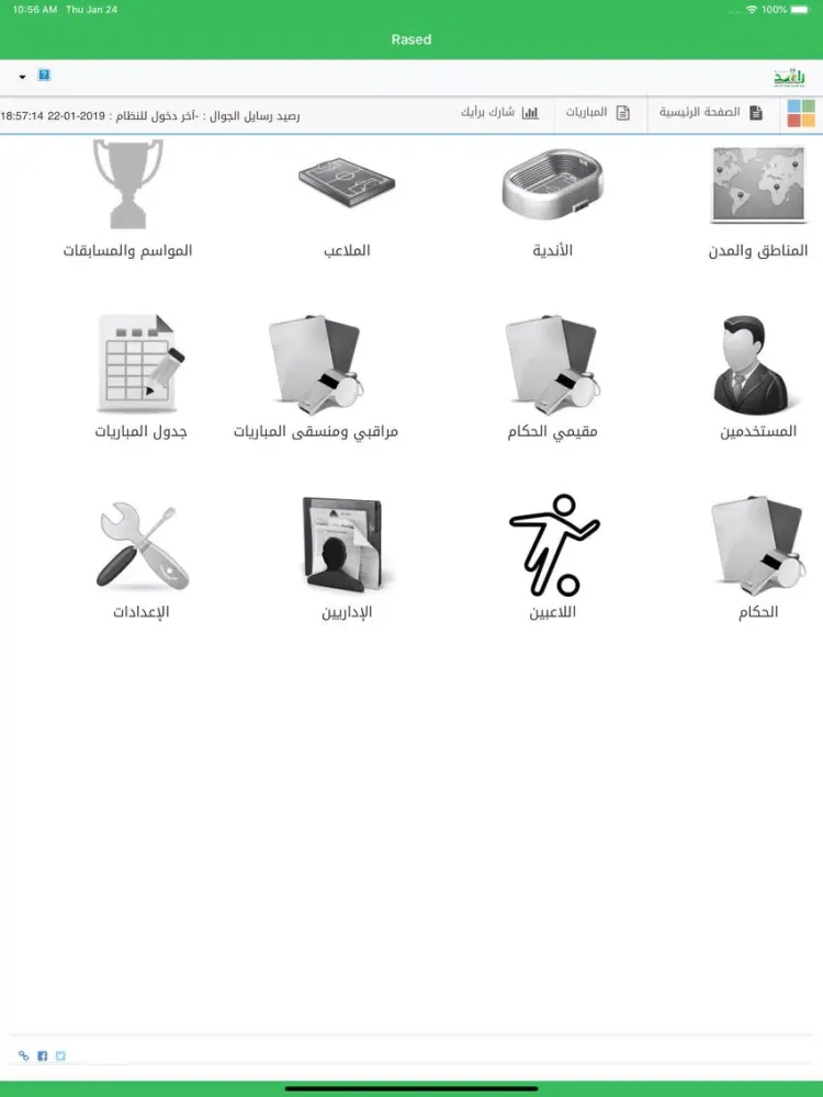 راصد - Rased iPad  سکرین شاٹس