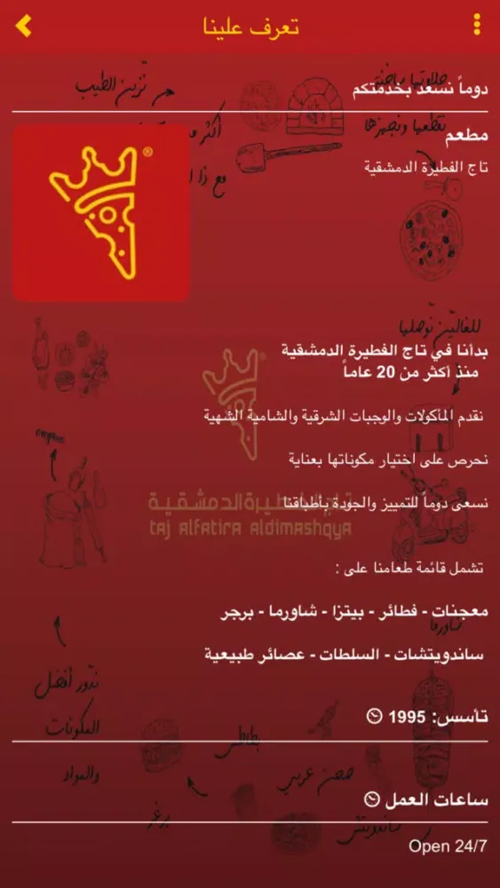 تاج الفطيرة الدمشقية سکرین شاٹس