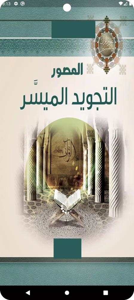 التجويد المصور الميسر Ekran Görüntüleri