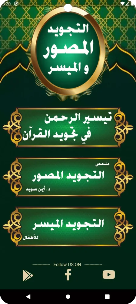 التجويد المصور الميسر Ekran Görüntüleri