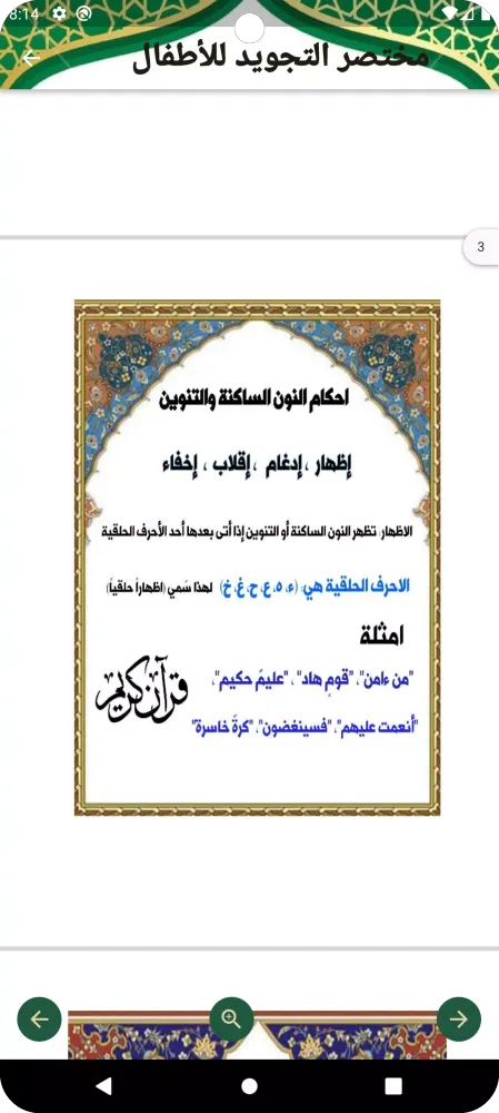 التجويد المصور الميسر Ekran Görüntüleri