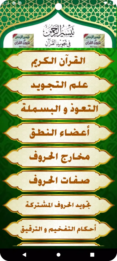 التجويد المصور الميسر Ekran Görüntüleri