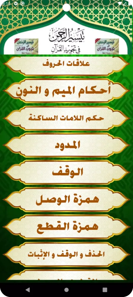 التجويد المصور الميسر Ekran Görüntüleri