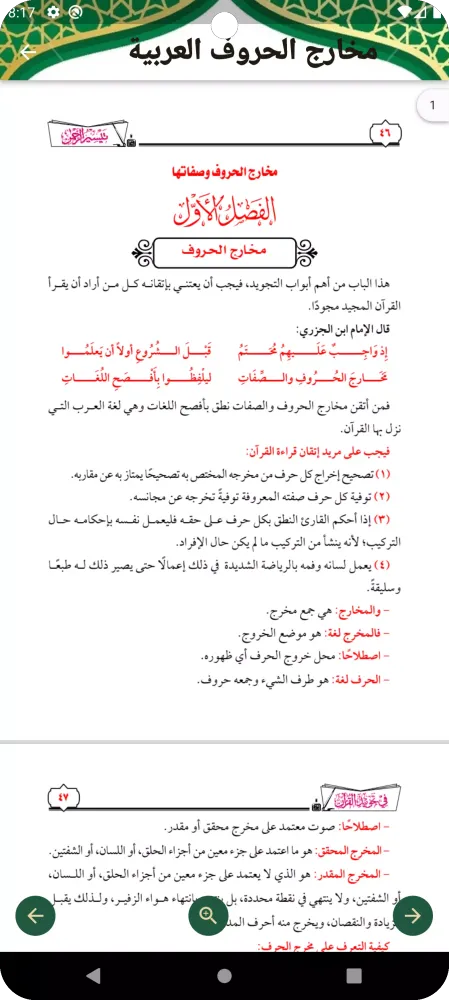 التجويد المصور الميسر Ekran Görüntüleri