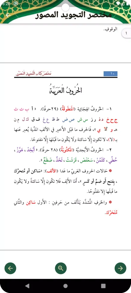التجويد المصور الميسر Ekran Görüntüleri