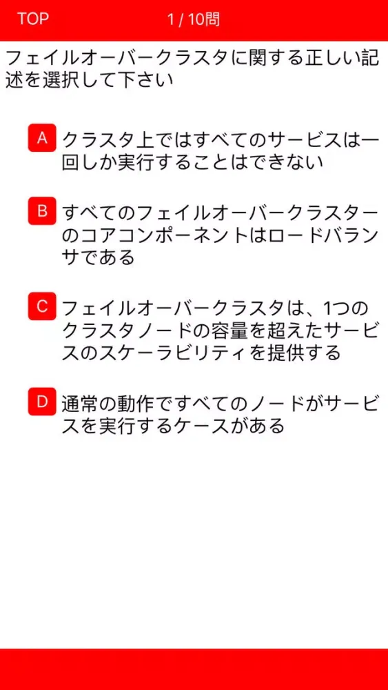 LPIC Level3 304 モバイルスタディ Screenshots