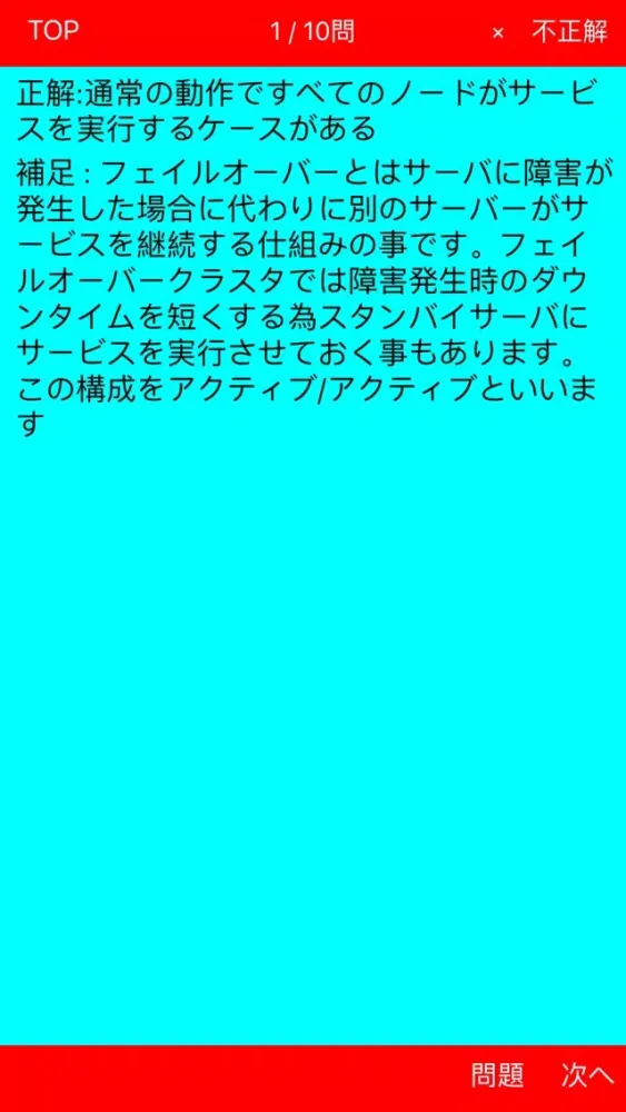 LPIC Level3 304 モバイルスタディ Screenshots