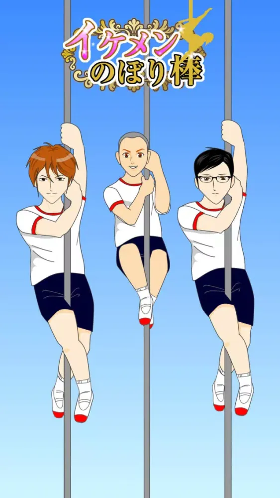 Handsome climbing stick Screenshots