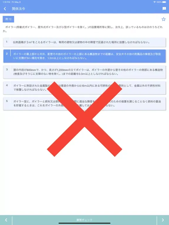 一級ボイラー技士 2023年10月 iPad  سکرین شاٹس