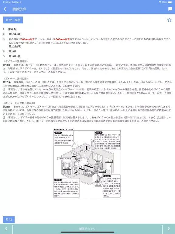 一級ボイラー技士 2023年10月 iPad  سکرین شاٹس