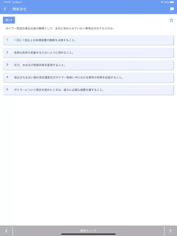 一級ボイラー技士 2023年10月 iPad  سکرین شاٹس