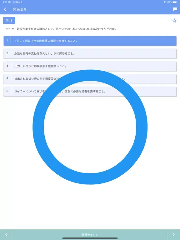 一級ボイラー技士 2023年10月 iPad  سکرین شاٹس