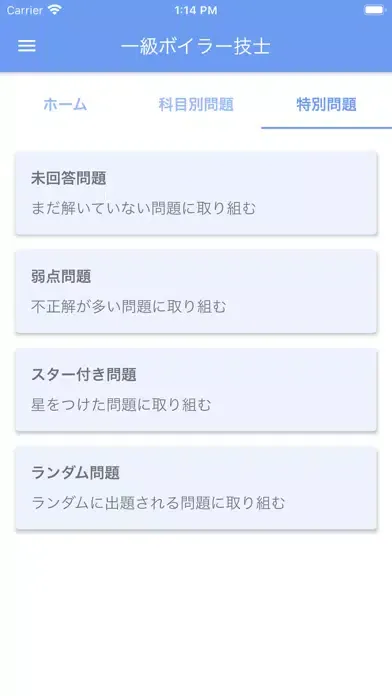 一級ボイラー技士 2023年10月 سکرین شاٹس