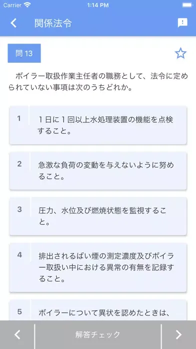 一級ボイラー技士 2023年10月 سکرین شاٹس