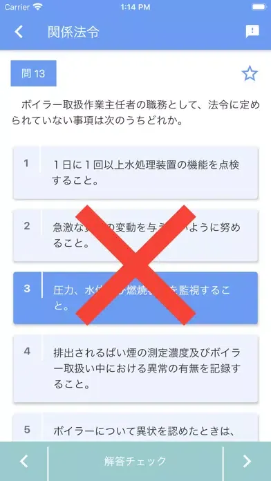一級ボイラー技士 2023年10月 سکرین شاٹس
