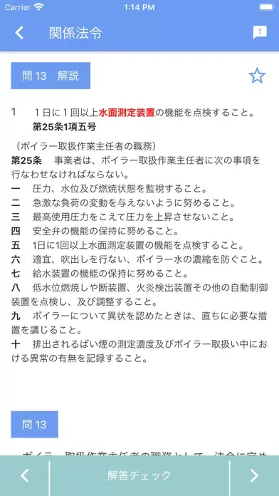 一級ボイラー技士 2023年10月 سکرین شاٹس