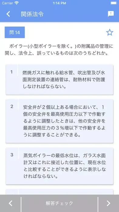 一級ボイラー技士 2023年10月 سکرین شاٹس