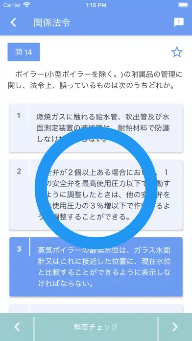 一級ボイラー技士 2023年10月 سکرین شاٹس