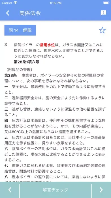一級ボイラー技士 2023年10月 سکرین شاٹس
