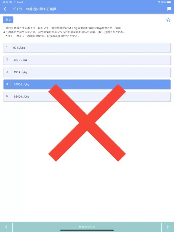 一級ボイラー技士 2020年4月 iPad 應用截圖