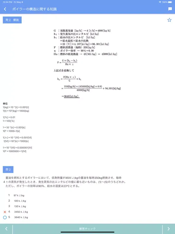 一級ボイラー技士 2020年4月 iPad 應用截圖