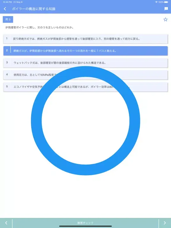 一級ボイラー技士 2020年4月 iPad 應用截圖
