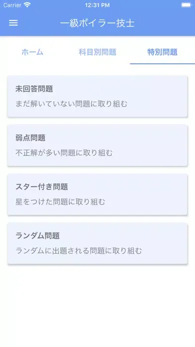 一級ボイラー技士 2020年4月應用截圖