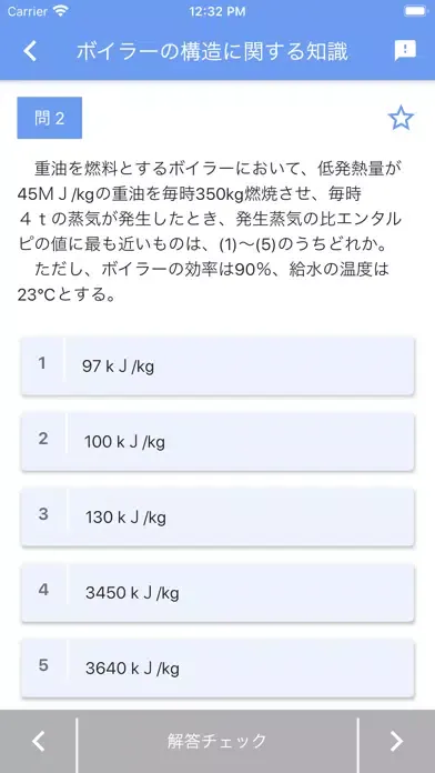 一級ボイラー技士 2020年4月應用截圖