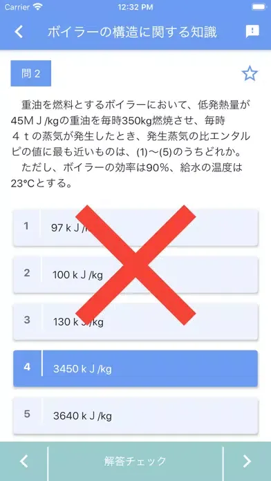 一級ボイラー技士 2020年4月應用截圖