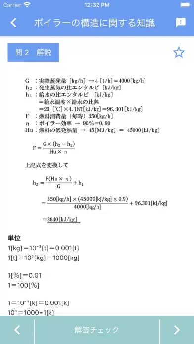 一級ボイラー技士 2020年4月應用截圖