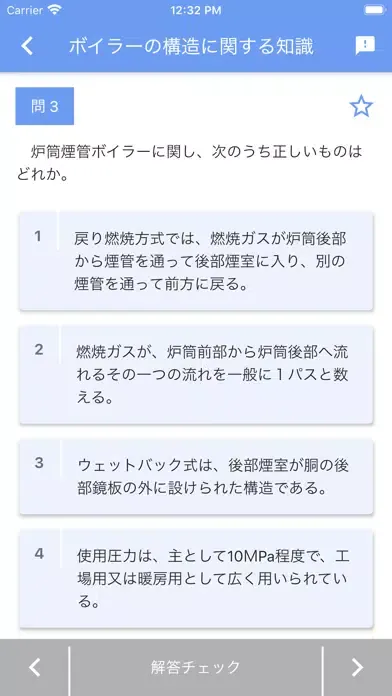 一級ボイラー技士 2020年4月應用截圖