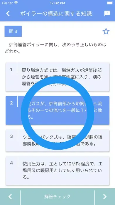 一級ボイラー技士 2020年4月應用截圖